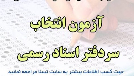 دانلود بسته کامل نمونه سوالات آزمون انتخاب سردفتر اسناد رسمی 8