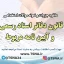 دانلود نمونه سوالات استخدامی قانون دفاتر اسناد رسمی