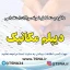 دانلود بسته کامل نمونه سوالات استخدامی دیپلم مکانیک