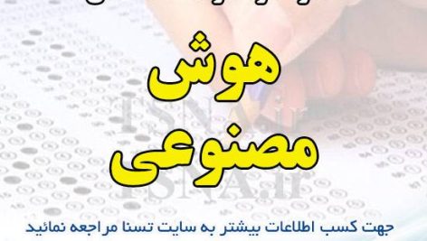 دانلود نمونه سوالات استخدامی هوش مصنوعی 2