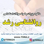 دانلود جزوات و نمونه سوالات استخدامی درس روانشناسی رشد 2