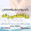 دانلود جزوات و نمونه سوالات استخدامی درس روانشناسی رشد 1