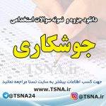 دانلود جزوه و نمونه سوالات استخدامی جوشکاری