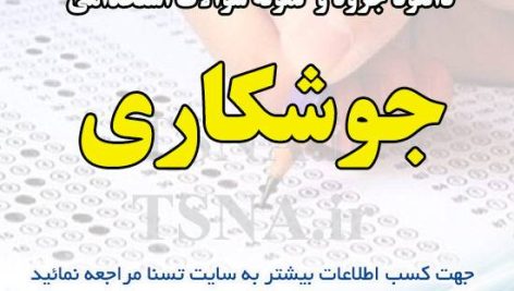 دانلود جزوه و نمونه سوالات استخدامی جوشکاری