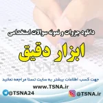دانلود جزوات و نمونه سوالات استخدامی کنترل و ابزار دقیق
