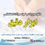 دانلود جزوات و نمونه سوالات استخدامی کنترل و ابزار دقیق