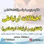 دانلود جزوه و نمونه سوالات استخدامی درس اختلالات ارتباطی (گفتاری و ارتباط اجتماعی)