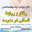 دانلود جزوه و نمونه سوالات استخدامی درس رفتار و روابط انسانی در مدرسه