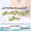دانلود جزوه و نمونه سوالات استخدامی درس قانون مالیات های مستقیم