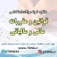 دانلود نمونه سوالات استخدامی درس قوانین و مقررات مالی و مالیاتی