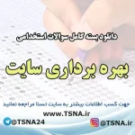 دانلود بسته کامل نمونه سئوالات استخدامی بهره برداری سایت شرکت های نفت و پتروشیمی 4