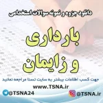 دانلود جزوه و نمونه سوالات استخدامی بارداری و زایمان