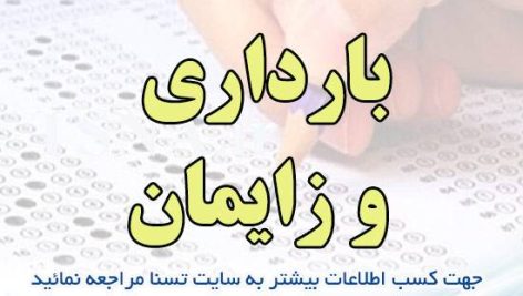 دانلود جزوه و نمونه سوالات استخدامی بارداری و زایمان