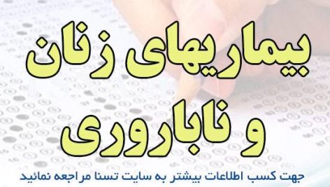 دانلود جزوه و نمونه سوالات استخدامی بیماریهای زنان و ناباروری 4