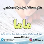 دانلود بسته کامل نمونه سوالات استخدامی مامایی