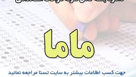 دانلود بسته کامل نمونه سوالات استخدامی مامایی