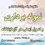 دانلود نمونه سوالات استخدامی نمونه برداری و اصول ایمنی در آزمایشگاه