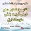 دانلود سوالات استخدامی کتاب راهنمای معلم درس تربیت بدنی متوسطه اول