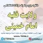 سوالات استخدامی ولایت فقیه امام خمینی