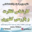 سوالات استخدامی کارشناس نظارت و بازرسی کشوری