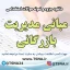 سوالات استخدامی مبانی مدیریت بازرگانی