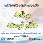 سوالات استخدامی برنامه هفتم توسعه