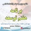 سوالات استخدامی برنامه هفتم توسعه