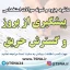 دانلود نمونه سوالات آزمون استخدامی درس پیشگیری از بروز و گسترش حریق