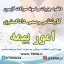 دانلود نمونه سوالات آزمون کارشناس رسمی دادگستری امور بیمه با پاسخنامه تشریحی