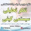 سوالات استخدامی تفکر تحلیلی – سیستمی کیفی