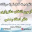 دانلود سوالات آزمون دفتریاری اسناد رسمی