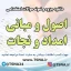 سوالات استخدامی اصول و مبانی امداد و نجات