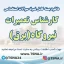 سوالات آزمون استخدامی کارشناس تعمیرات نیروگاه (برق)