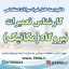 نمونه سوالات استخدامی کارشناس تعمیرات نیروگاه (مکانیک)