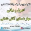 نمونه سوالات استخدامی اصول و مبانی مهارت های آتش نشانی