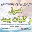 سوالات استخدامی اصول و کلیات بیمه