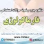 سوالات استخدامی فارماکولوژی