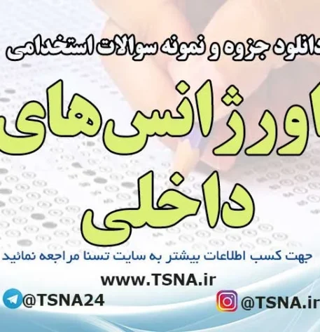 سوالات استخدامی اورژانس‌های داخلی