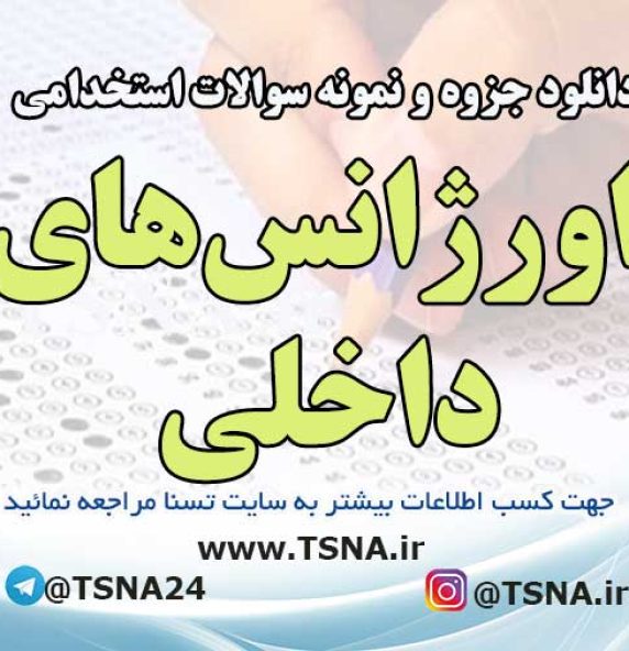 سوالات استخدامی اورژانس‌های داخلی