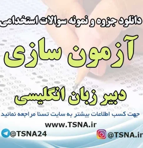 سوالات استخدامی آزمون‌سازی