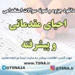 سوالات استخدامی احیای مقدماتی و پیشرفته