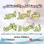 سوالات استخدامی هنرآموز امور زراعی و باغی