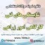 سوالات استخدامی شایستگی های فنی کارگاهی امور زراعی