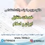 سوالات استخدامی خدمات متقابل ایران و اسلام