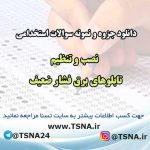 سوالات استخدامی نصب و تنظیم تابلوهای برق فشار ضعیف