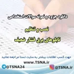 سوالات استخدامی نصب و تنظیم تابلوهای برق فشار ضعیف