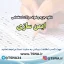 دانلود جزوه و نمونه سوالات استخدامی ایمن سازی 2