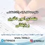 سوالات استخدامی متصدی امور دفتری و بایگانی وزارت بهداشت