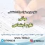 سوالات استخدامی مبانی علوم اجتماعی