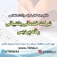 سوالات استخدامی شرکت خدماتی پشتیبانی رفاه پردیس